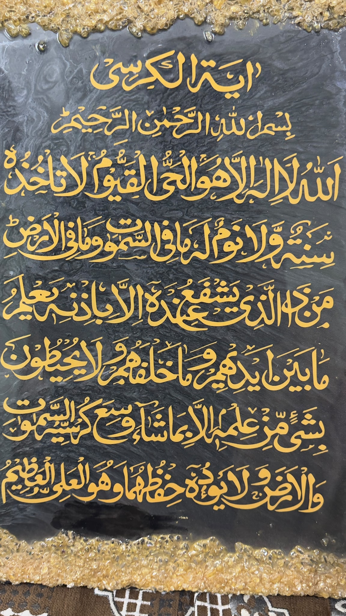 Ayatul Kursi Tughra - Image 2